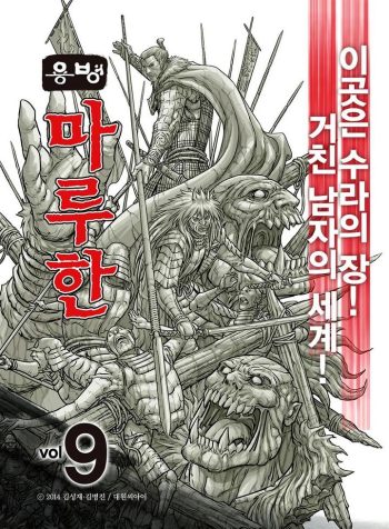 yongbyeong-maluhan-cover
